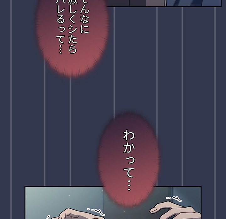 スイッチ・オン - Page 86