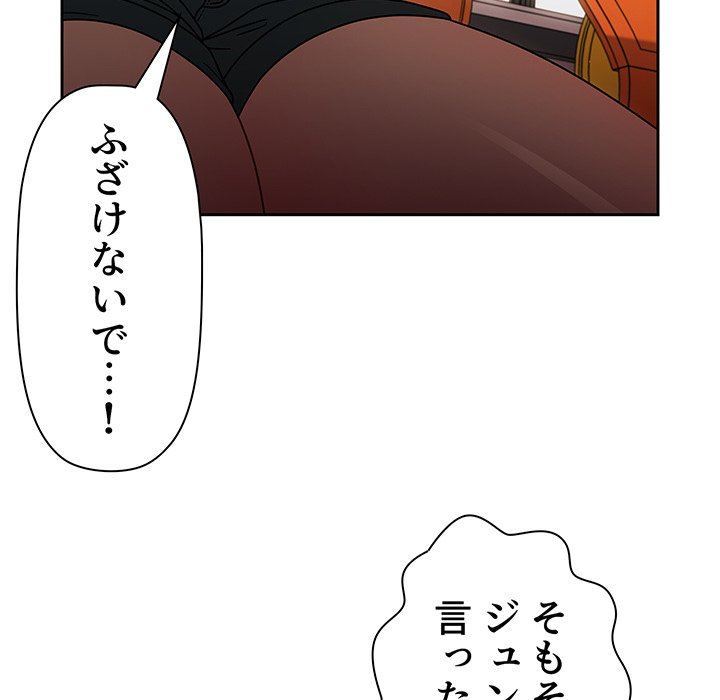 スイッチ・オン - Page 70