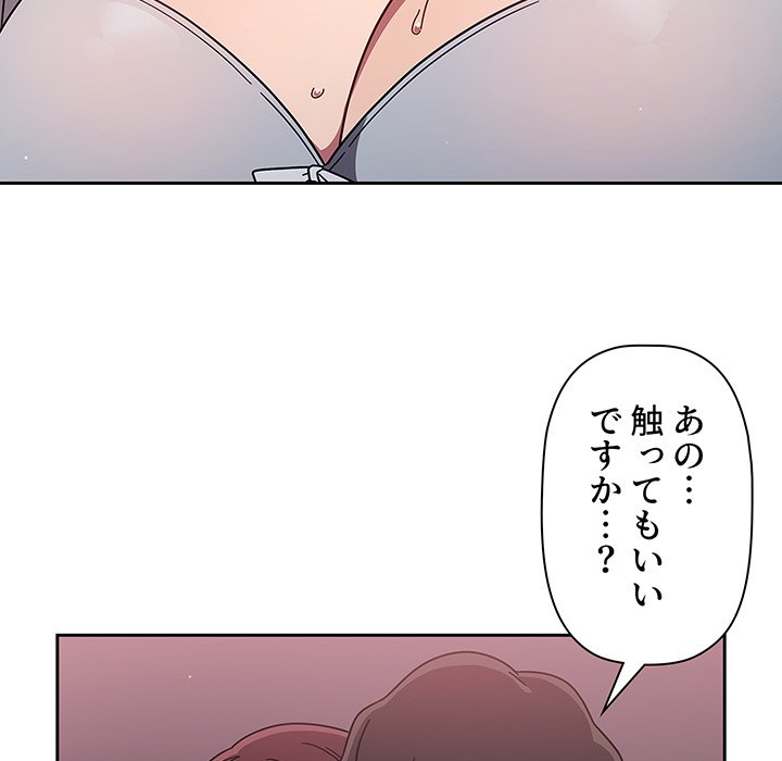 スイッチ・オン - Page 88