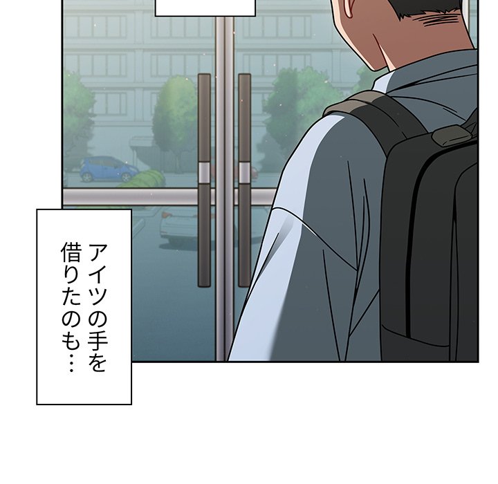 スイッチ・オン - Page 96