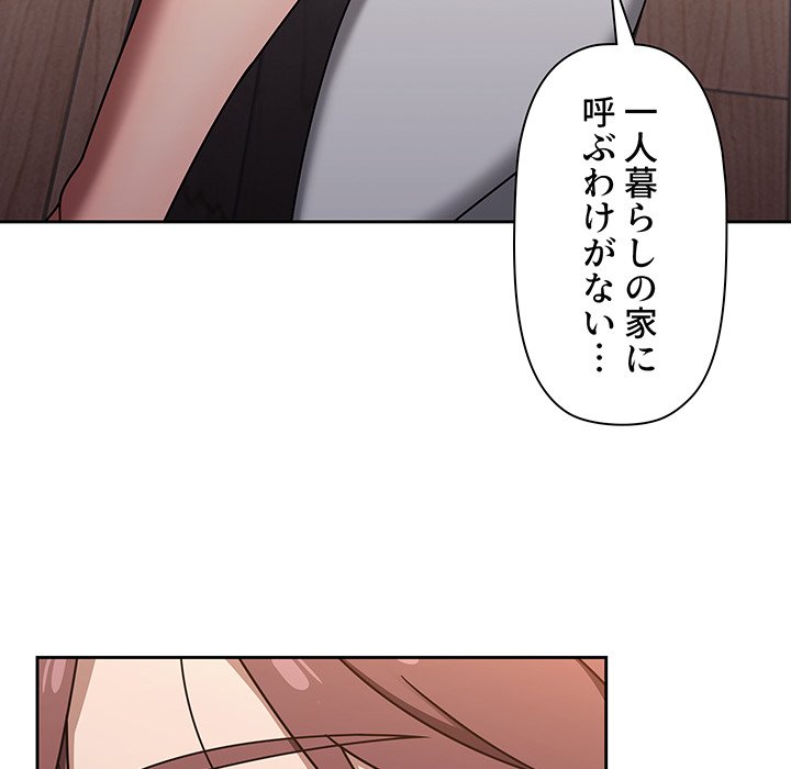 スイッチ・オン - Page 63