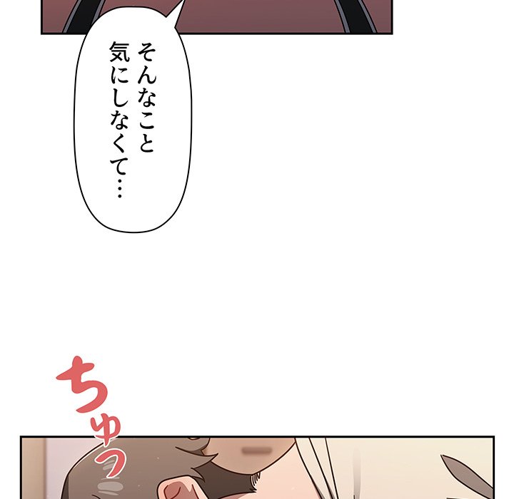 スイッチ・オン - Page 78