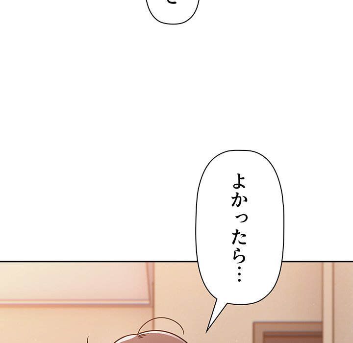 スイッチ・オン - Page 123