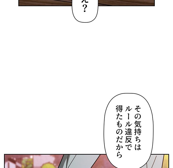 スイッチ・オン - Page 115