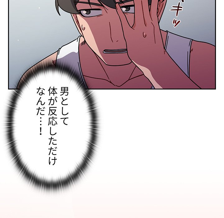 スイッチ・オン - Page 31