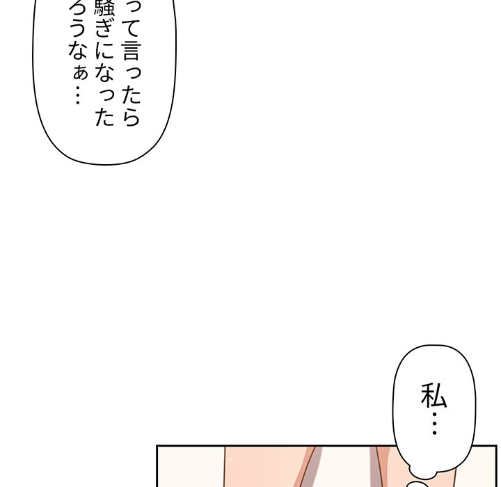 スイッチ・オン - Page 65