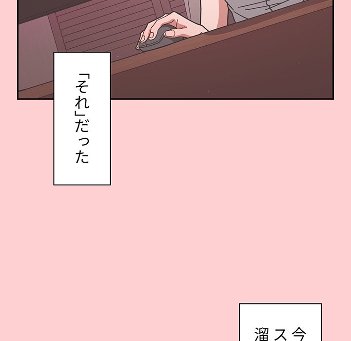 スイッチ・オン - Page 86