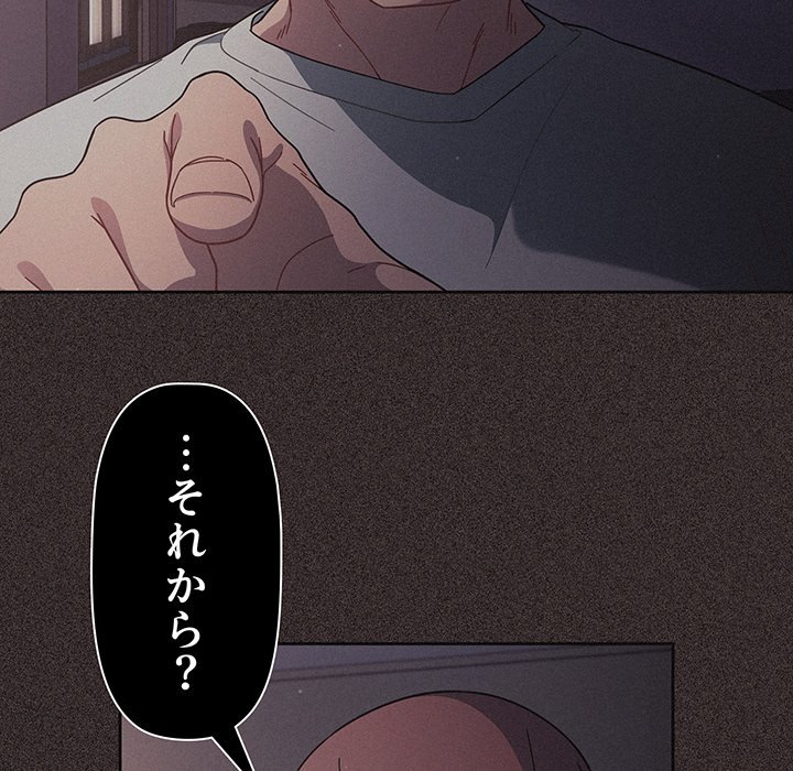 スイッチ・オン - Page 97