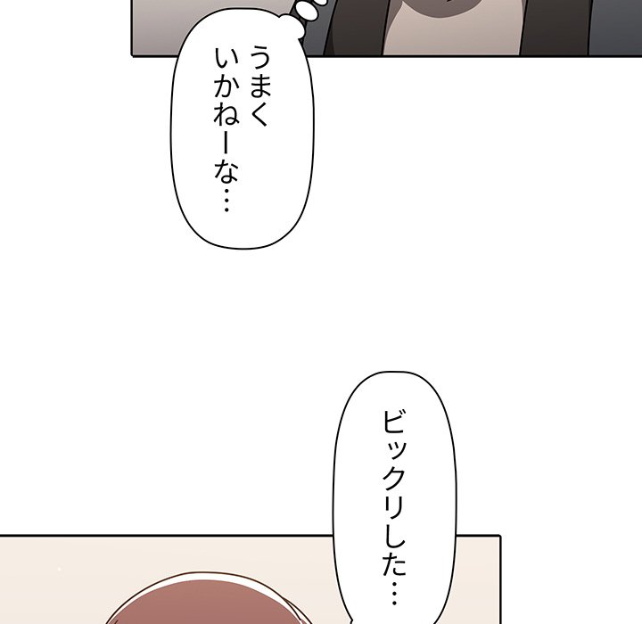 スイッチ・オン - Page 66