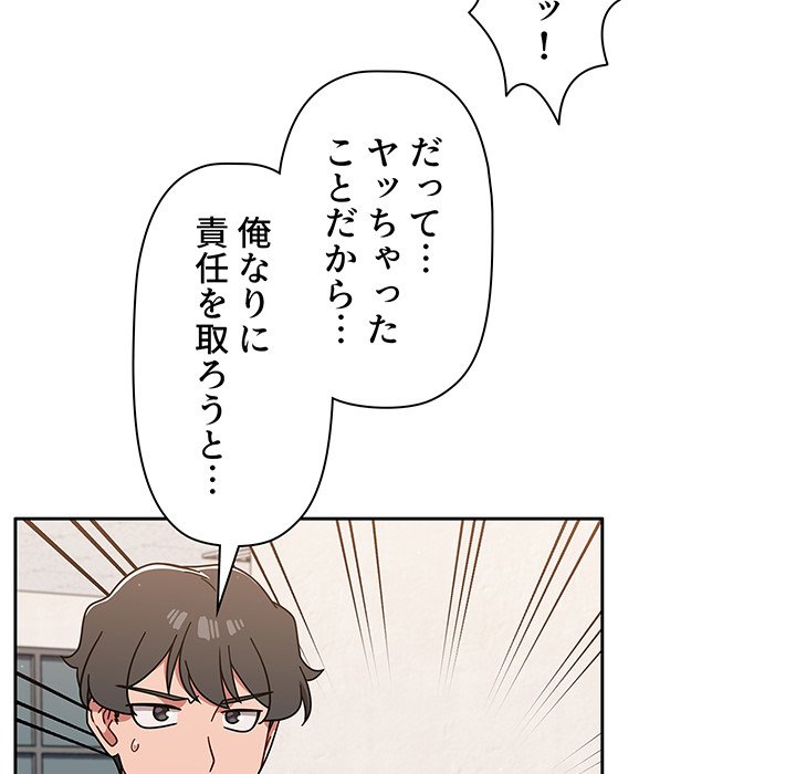 スイッチ・オン - Page 91