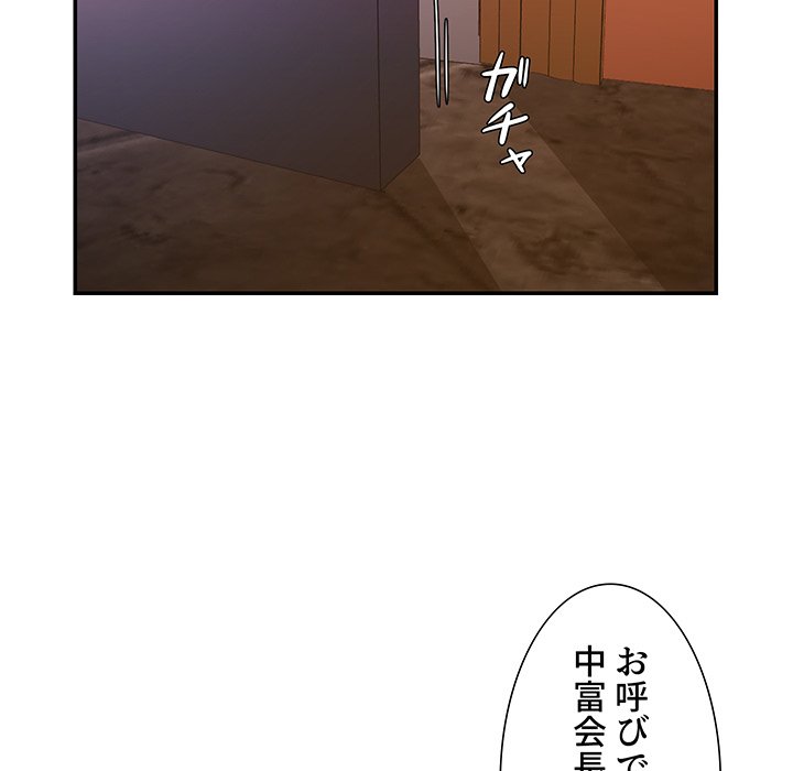 捨てた男 (フルカラー) - Page 55