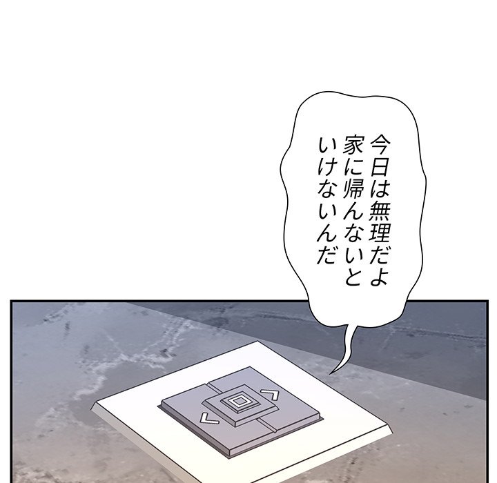 捨てた男 (フルカラー) - Page 45