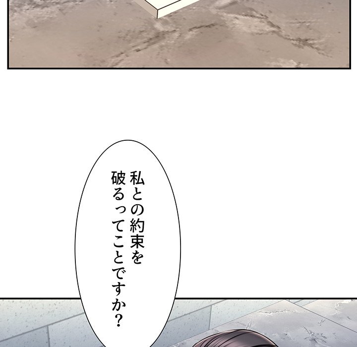 捨てた男 (フルカラー) - Page 46