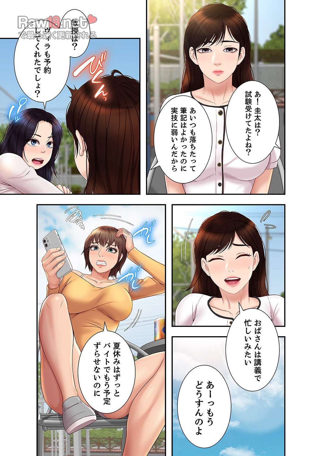 タブーな恋人 【高画質版】 - Page 11