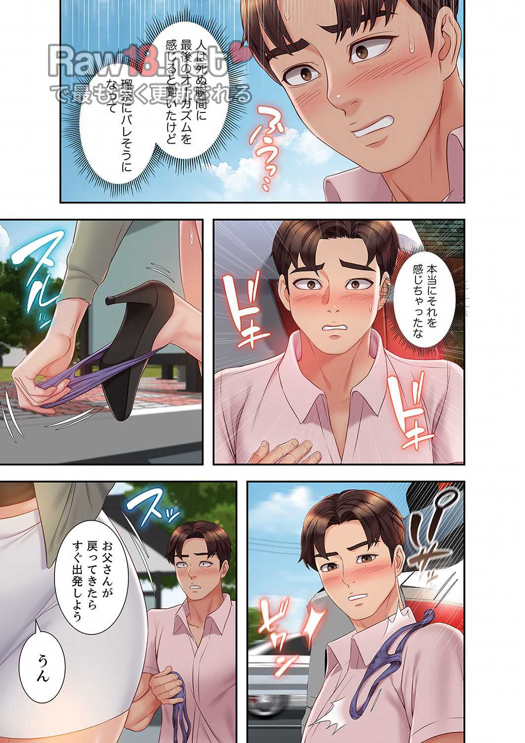 タブーな恋人 【高画質版】 - Page 21