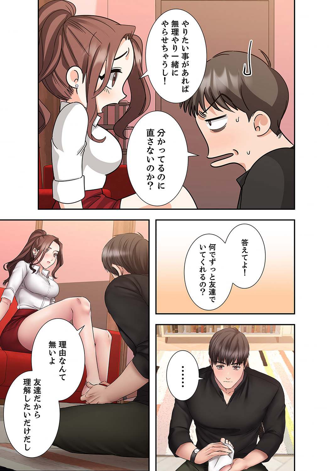 たとえば、あの子と一線を越えたなら - Page 13