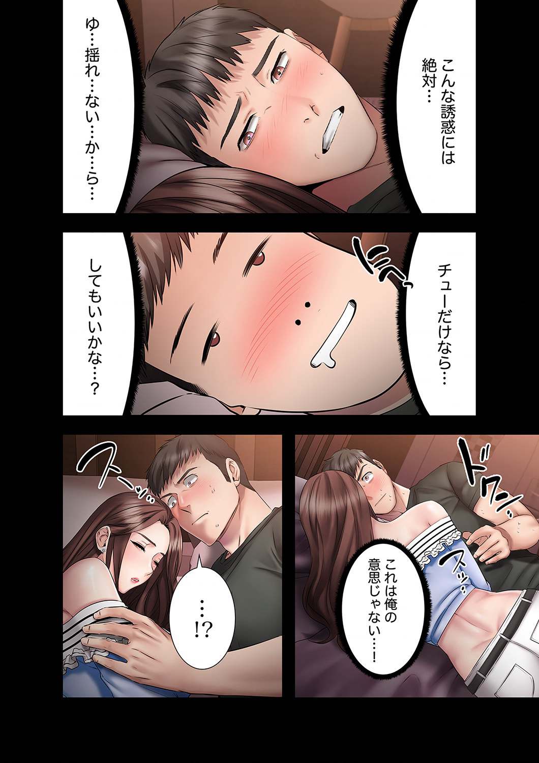 たとえば、あの子と一線を越えたなら - Page 6