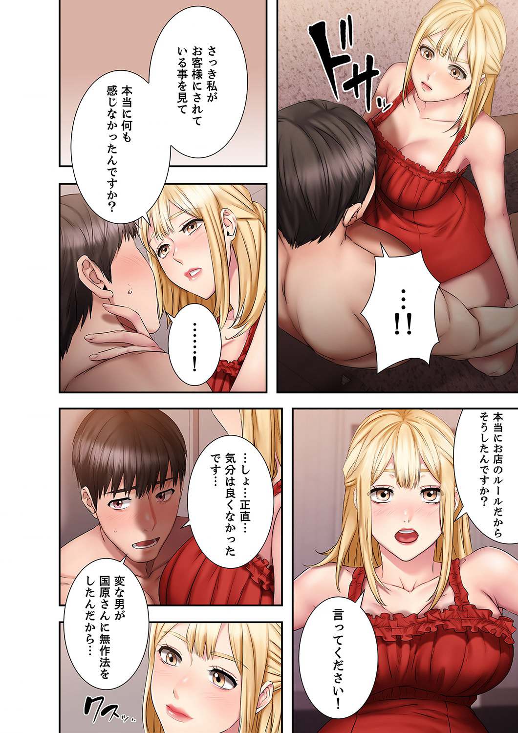 たとえば、あの子と一線を越えたなら - Page 14