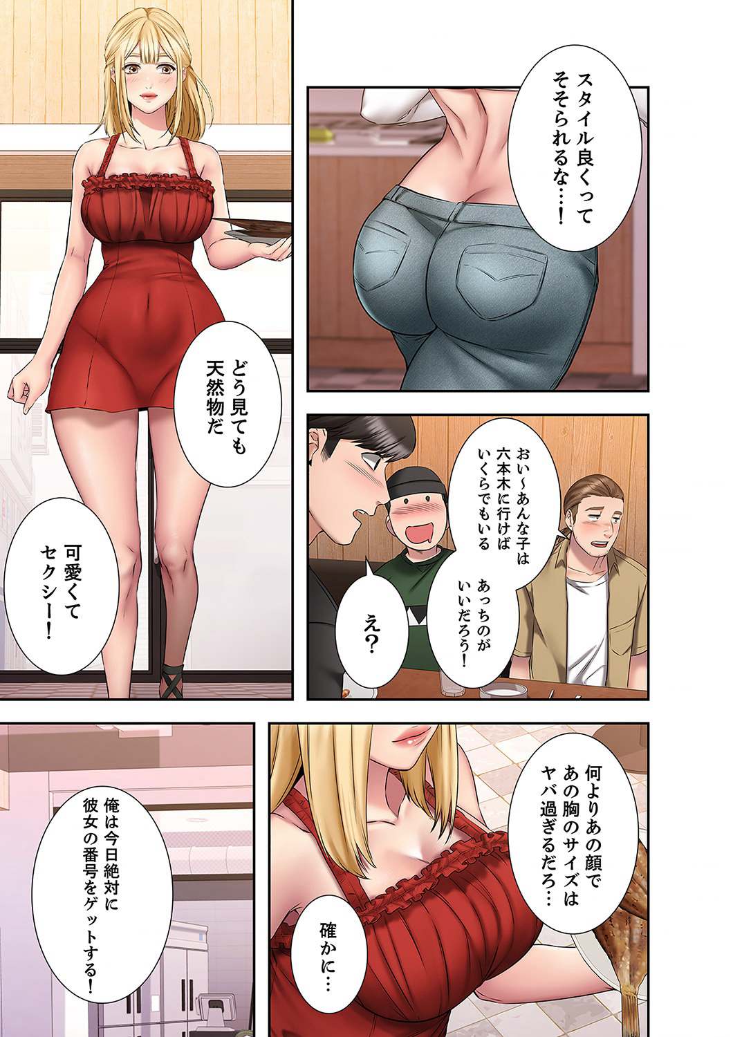 たとえば、あの子と一線を越えたなら - Page 5