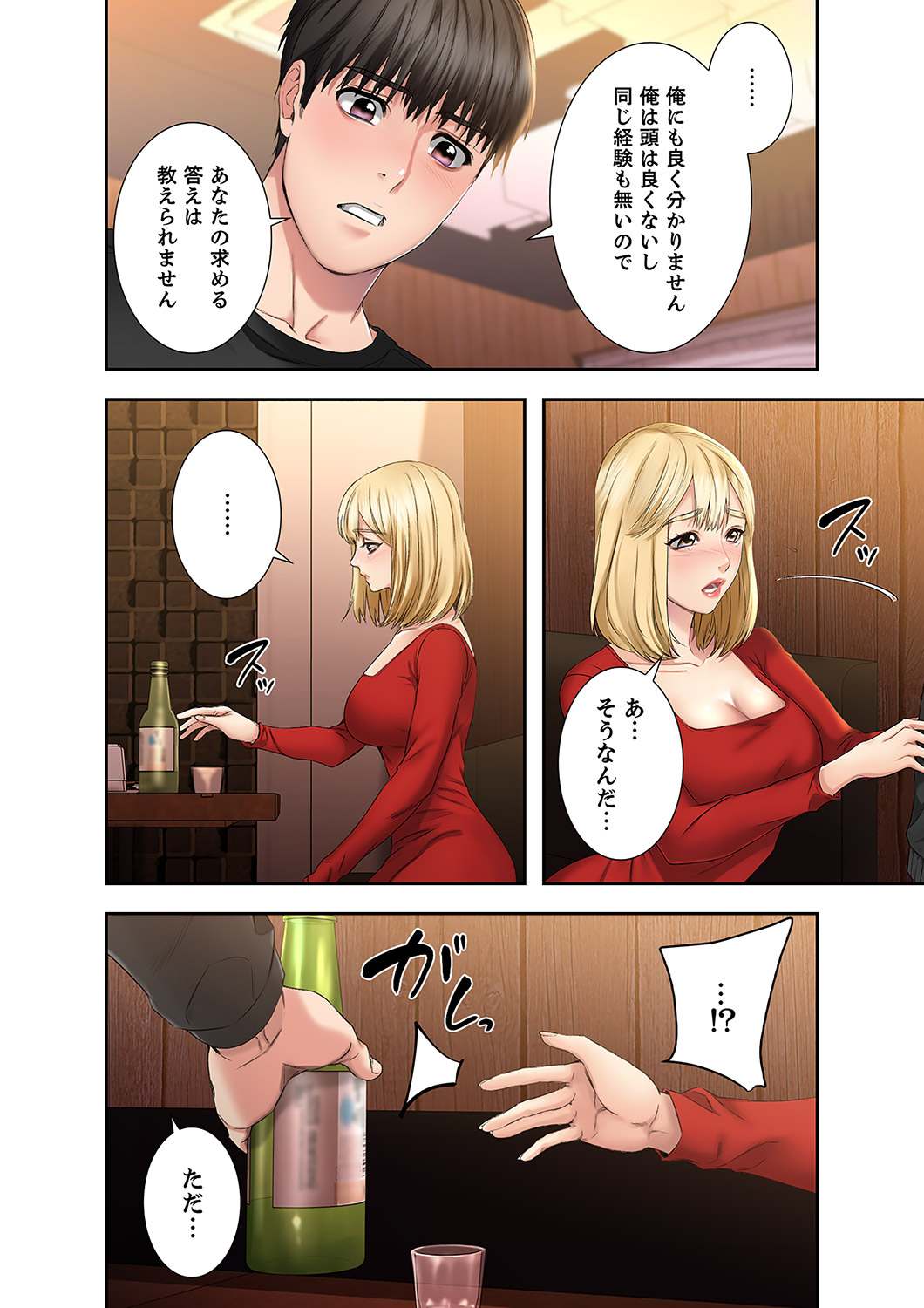 たとえば、あの子と一線を越えたなら - Page 14