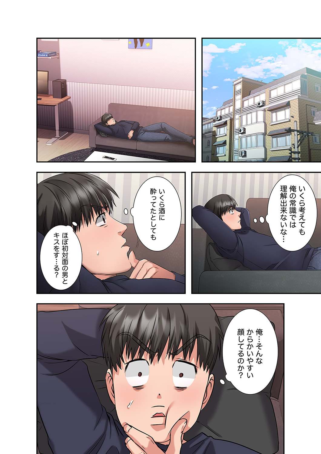 たとえば、あの子と一線を越えたなら - Page 4