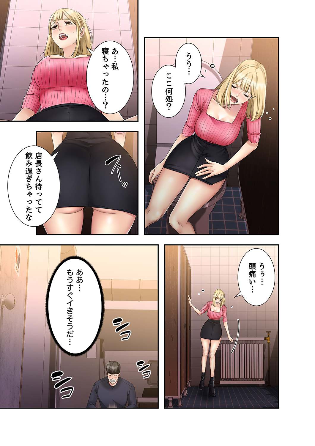 たとえば、あの子と一線を越えたなら - Page 10