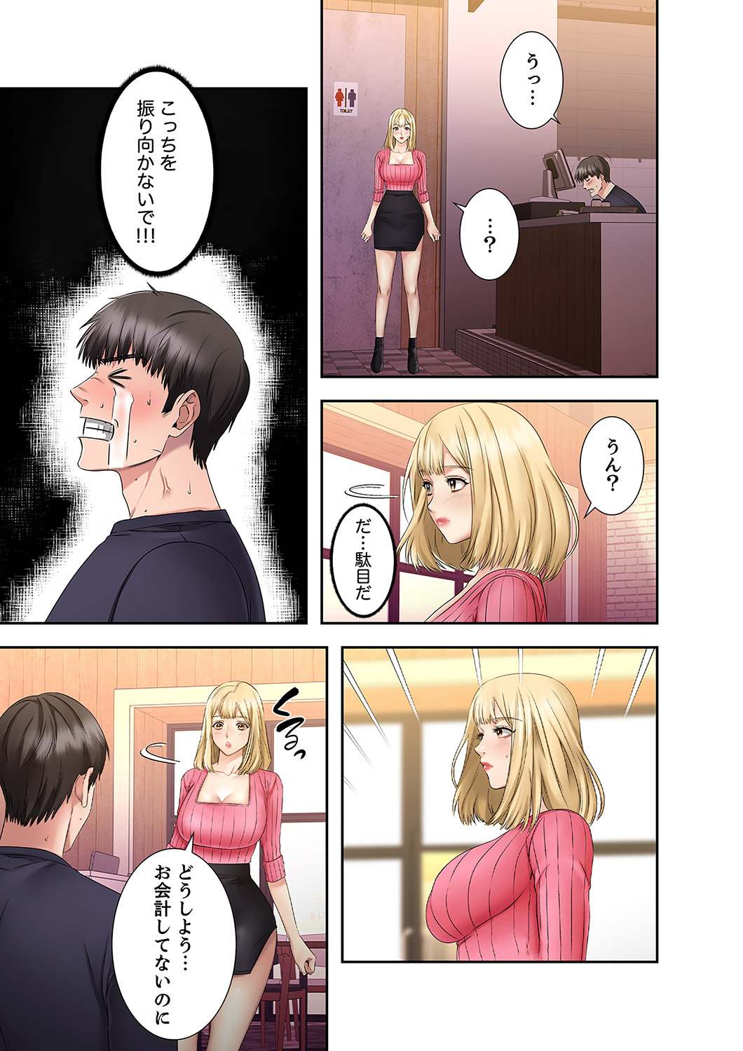 たとえば、あの子と一線を越えたなら - Page 12