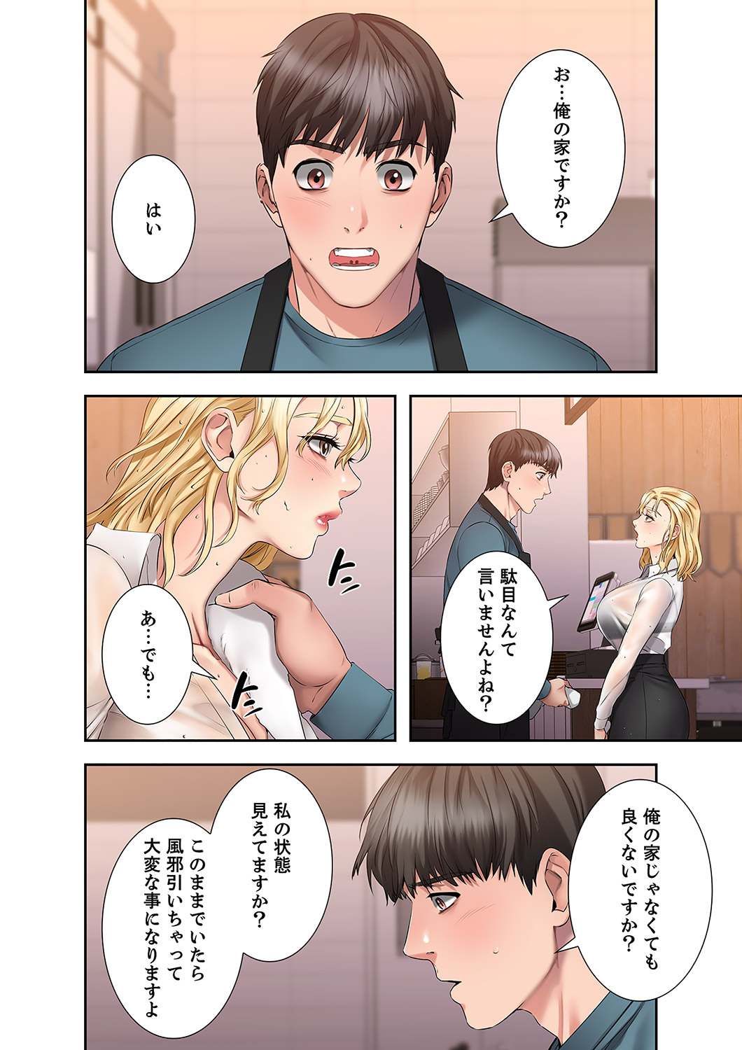 たとえば、あの子と一線を越えたなら - Page 0