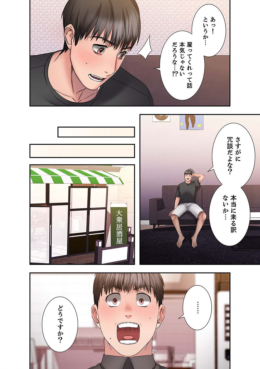 たとえば、あの子と一線を越えたなら - Page 2