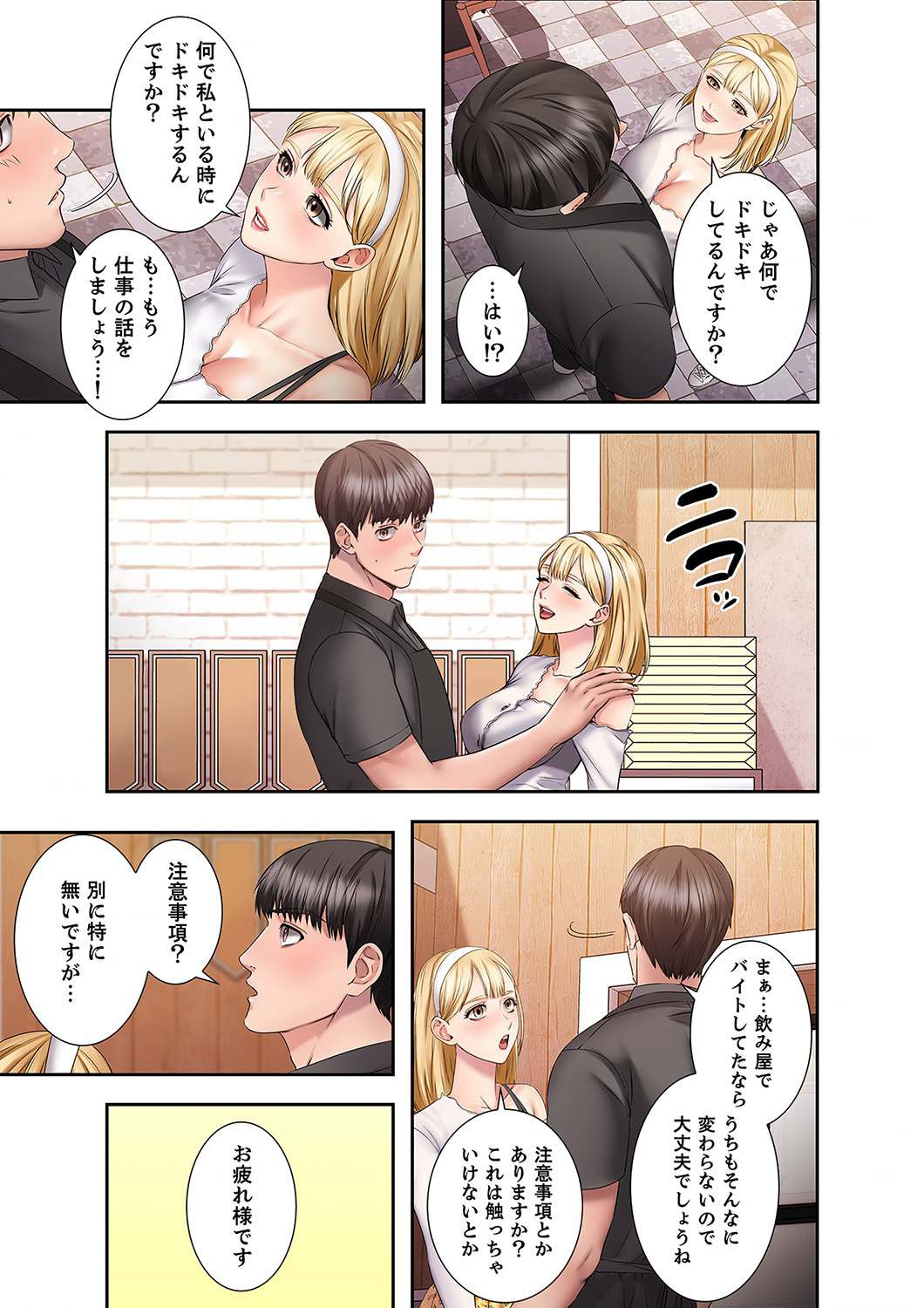 たとえば、あの子と一線を越えたなら - Page 5