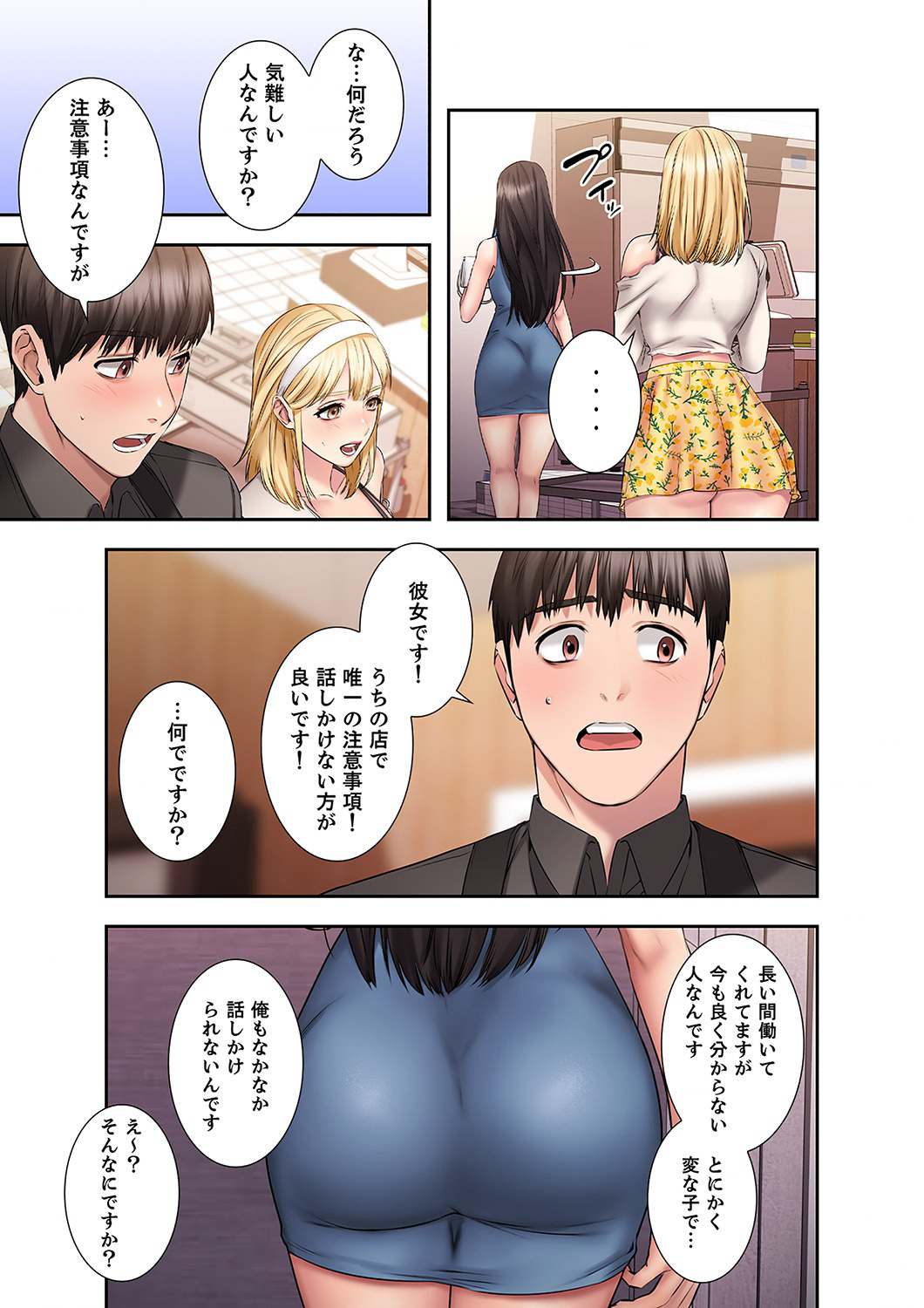 たとえば、あの子と一線を越えたなら - Page 7