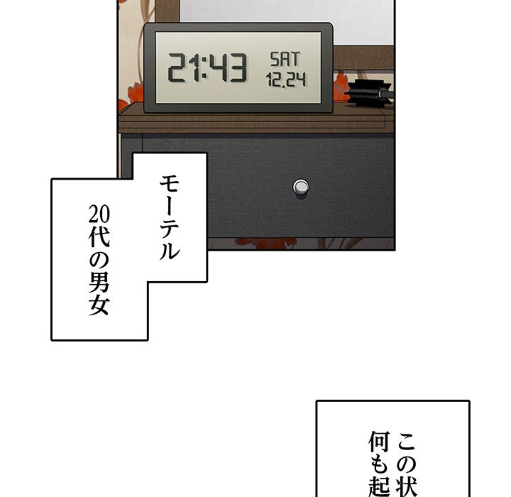 付き合うなんて言ってない！ - Page 104