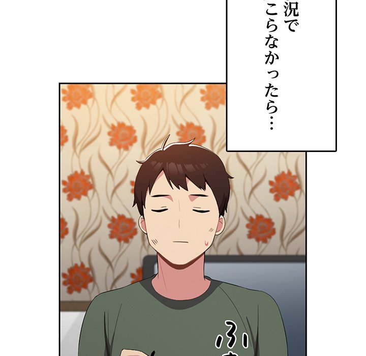 付き合うなんて言ってない！ - Page 105