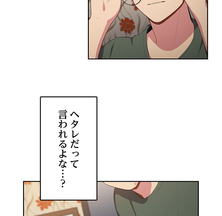 付き合うなんて言ってない！ - Page 107