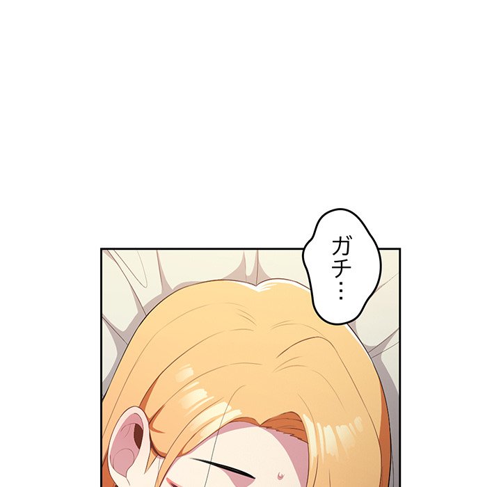 付き合うなんて言ってない！ - Page 109