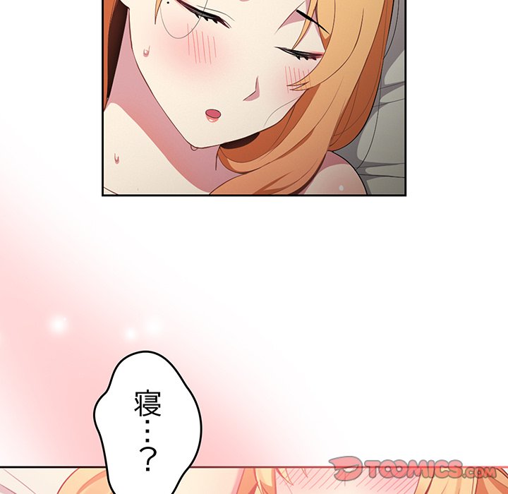 付き合うなんて言ってない！ - Page 110