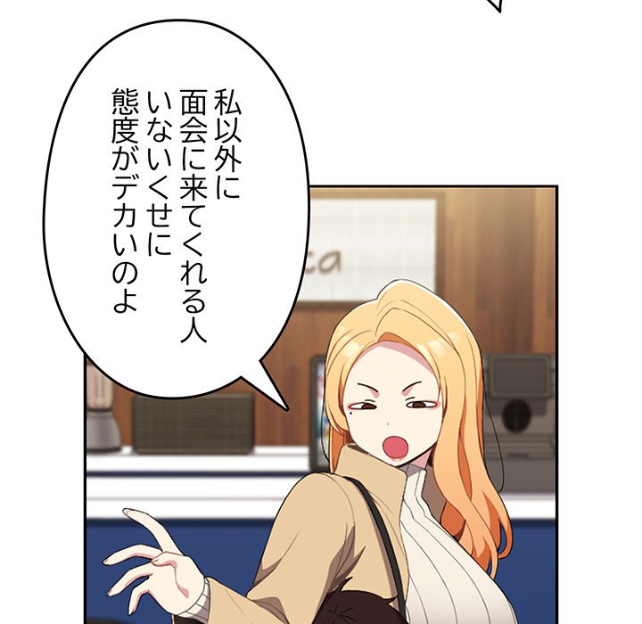 付き合うなんて言ってない！ - Page 11