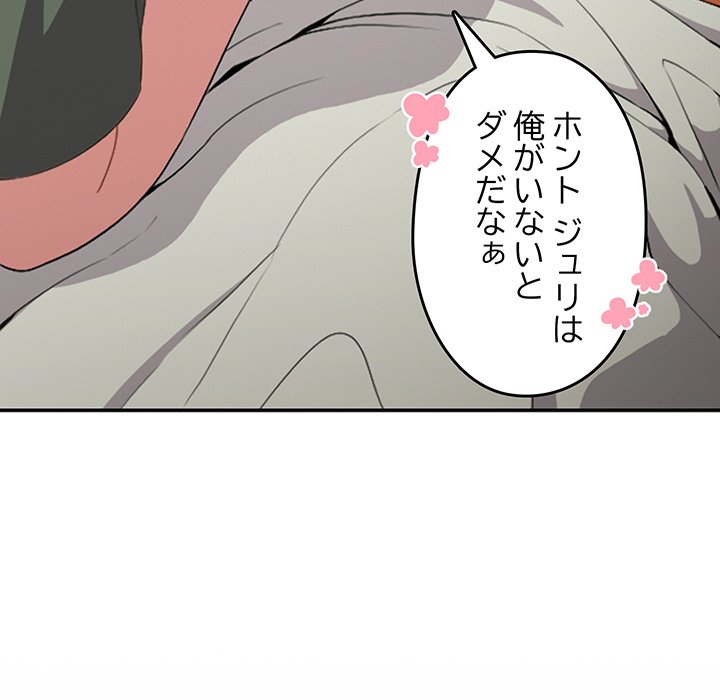 付き合うなんて言ってない！ - Page 119