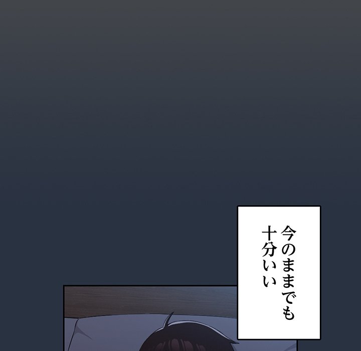 付き合うなんて言ってない！ - Page 124