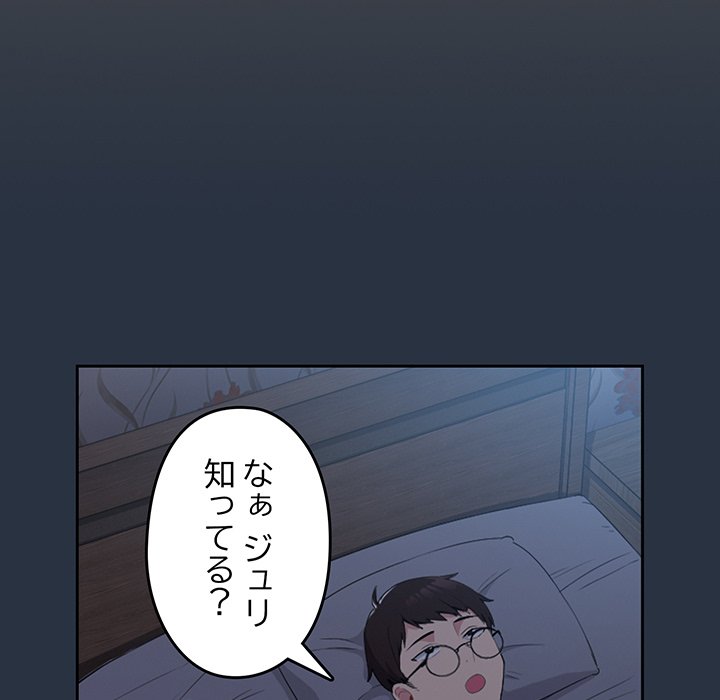 付き合うなんて言ってない！ - Page 128