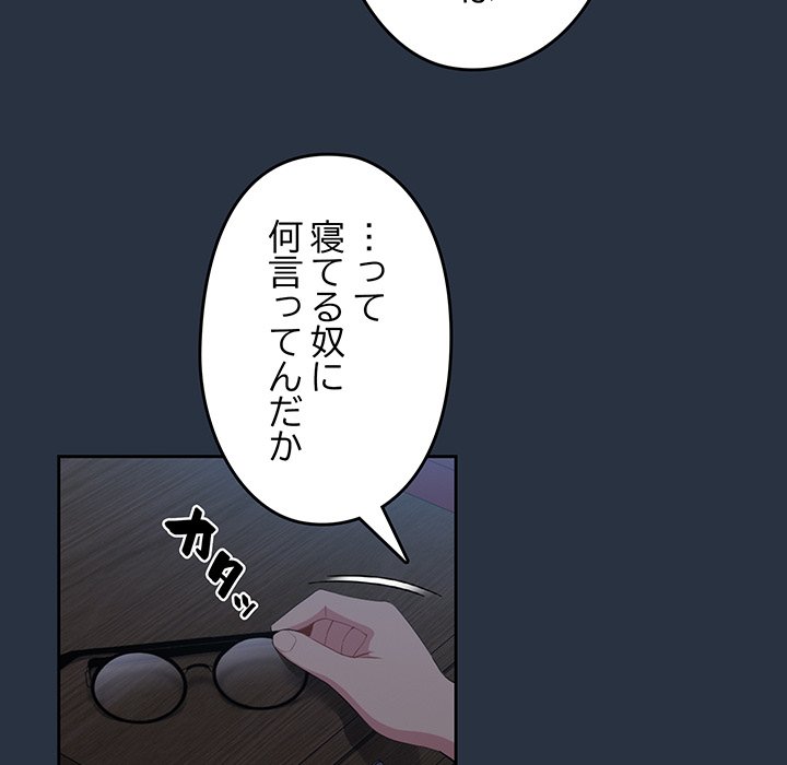 付き合うなんて言ってない！ - Page 130