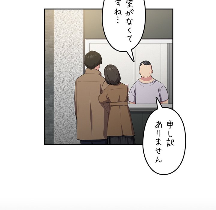 付き合うなんて言ってない！ - Page 142