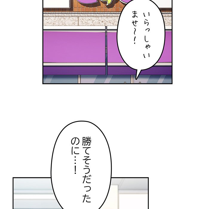 付き合うなんて言ってない！ - Page 51