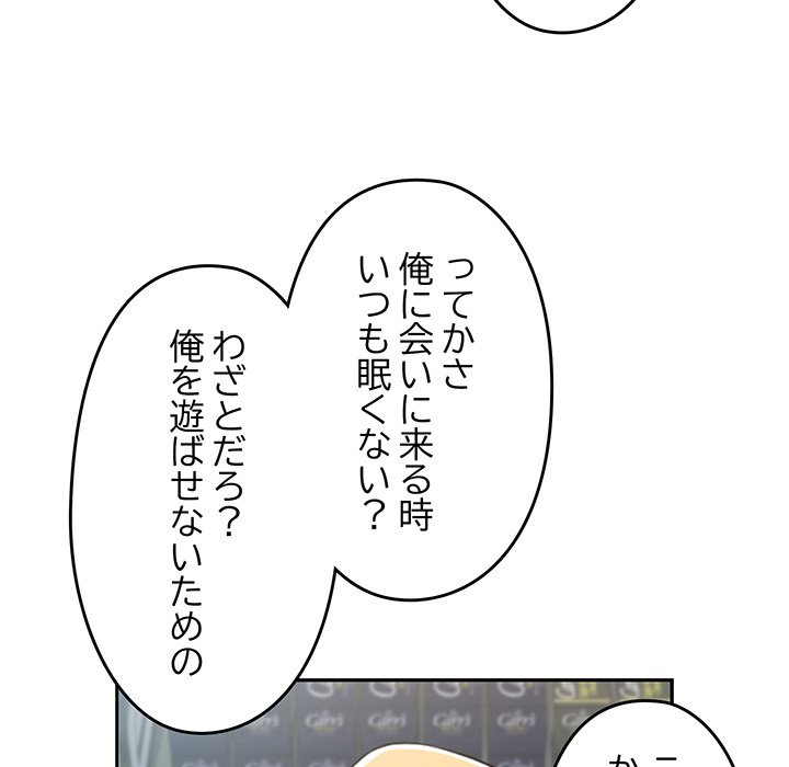 付き合うなんて言ってない！ - Page 53