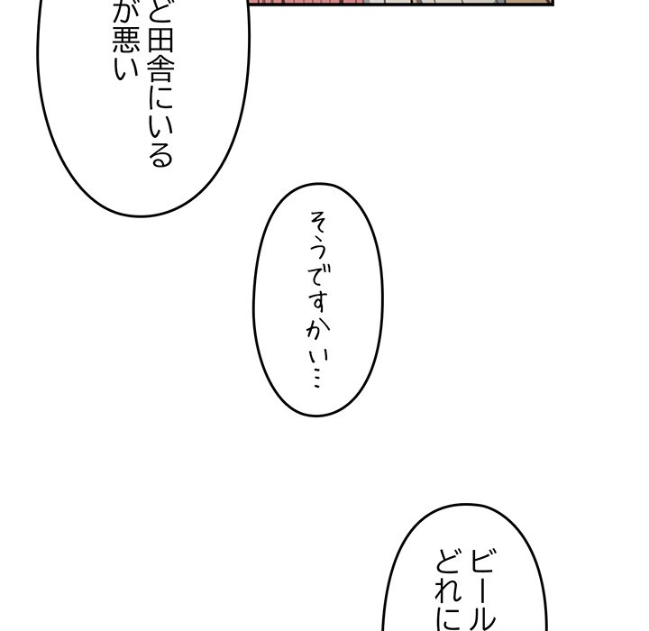 付き合うなんて言ってない！ - Page 55