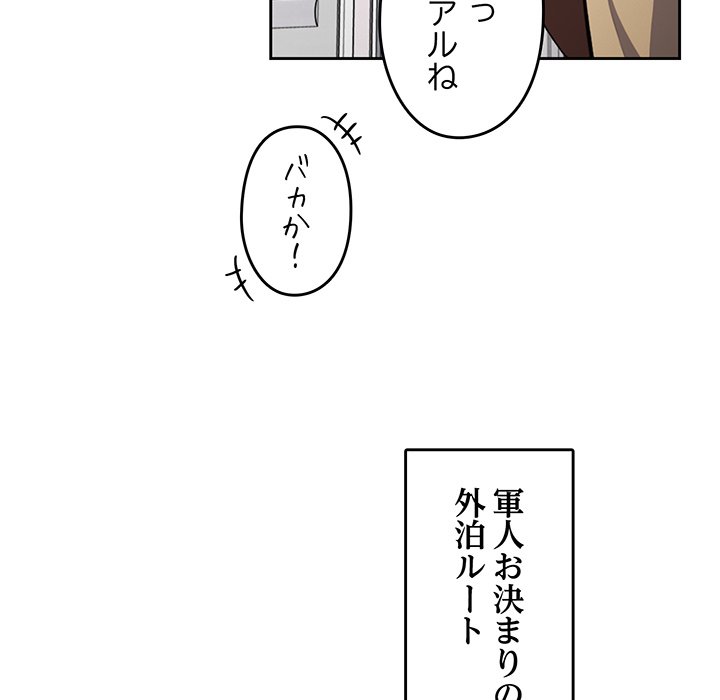 付き合うなんて言ってない！ - Page 57