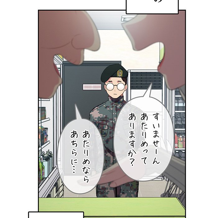 付き合うなんて言ってない！ - Page 58