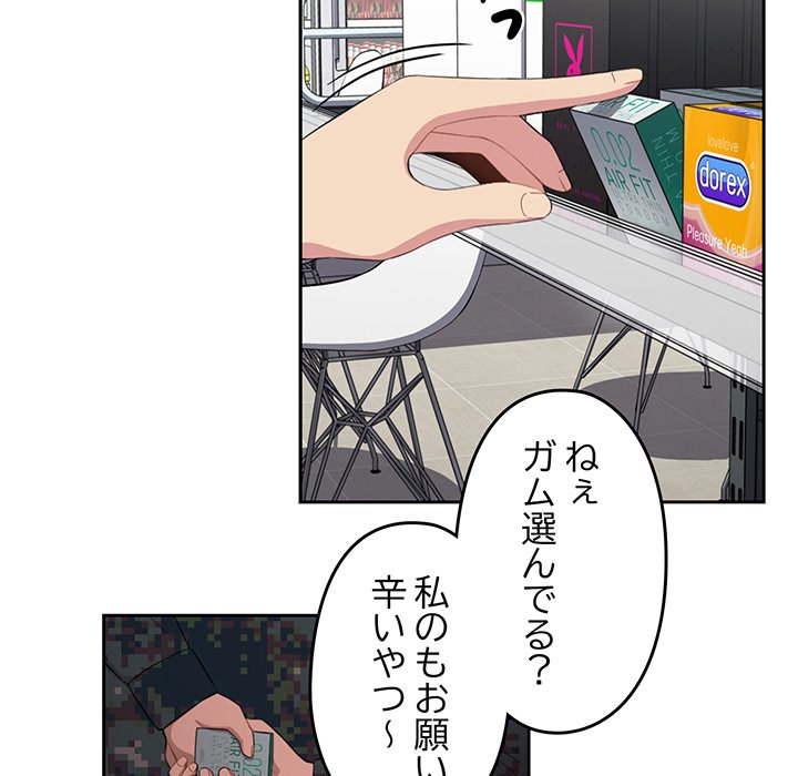 付き合うなんて言ってない！ - Page 64