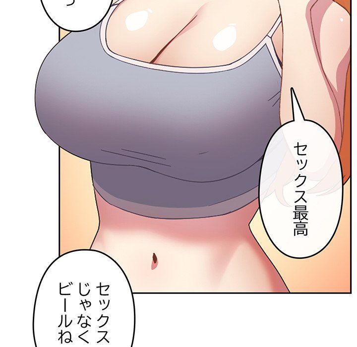 付き合うなんて言ってない！ - Page 69