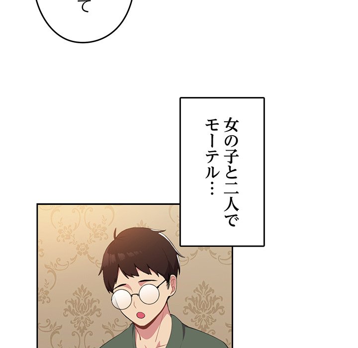 付き合うなんて言ってない！ - Page 70